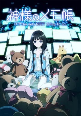 《神的记事本》完整版在线观看