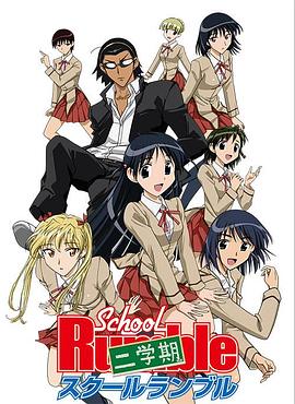 《校园迷糊大王 二学期》完整版在线观看