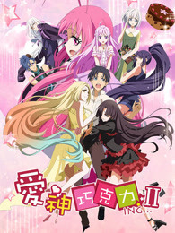 《爱神巧克力第二季》完整版在线观看