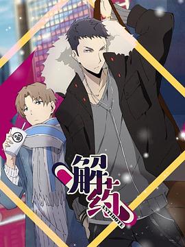 《解药》完整版在线观看