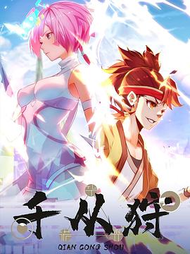 《千从狩》完整版在线观看