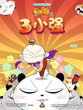 《Q版三国之三小强》完整版在线观看