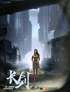 《长剑风云》完整版在线观看