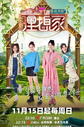 《理想家》完整版在线观看