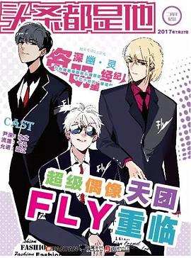 《头条都是他》完整版在线观看