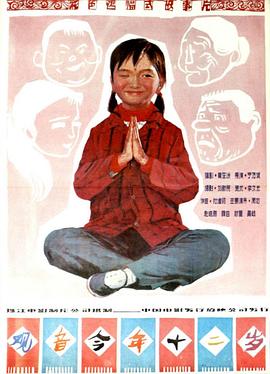 《观音今年十二岁》完整版在线观看