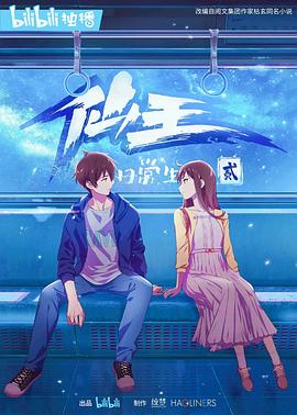 《仙王的日常生活第二季》完整版在线观看