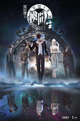 《画江湖之换世门生第一季》完整版在线观看