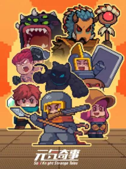 《元气奇事》完整版在线观看