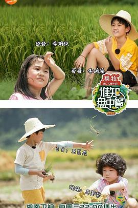 《谁知盘中餐》完整版在线观看