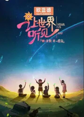 《让世界听见》完整版在线观看