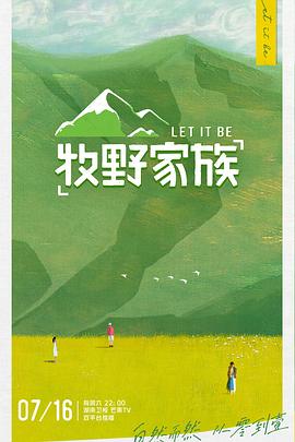 《牧野家族》完整版在线观看