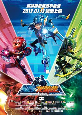 《超能龙骑侠》完整版在线观看