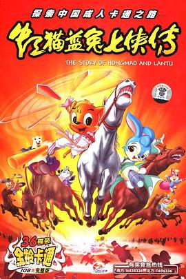 《虹猫蓝兔七侠传》完整版在线观看