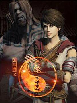 《画江湖之灵主》完整版在线观看