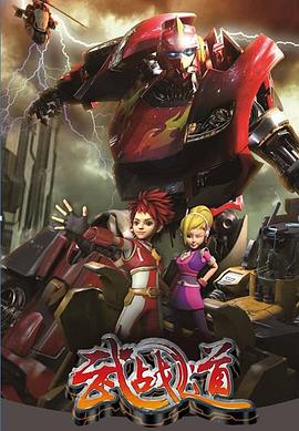 《武战道》完整版在线观看