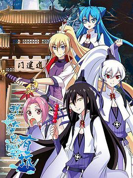 《我家大师兄脑子有坑》完整版在线观看