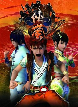 《侠岚第一季》完整版在线观看