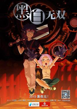 《黑白无双第一季》完整版在线观看