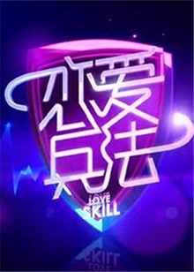 《恋爱兵法2012》完整版在线观看