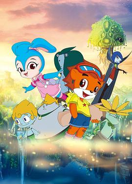 《虹猫蓝兔奥悠国历险记》完整版在线观看