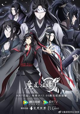 《魔道祖师第三季》完整版在线观看