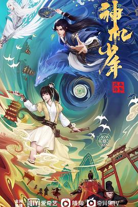 《风起洛阳之神机少年》完整版在线观看