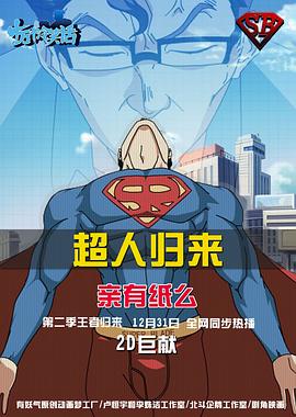 《十万个冷笑话第二季》完整版在线观看