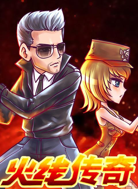 《火线传奇第三季》完整版在线观看