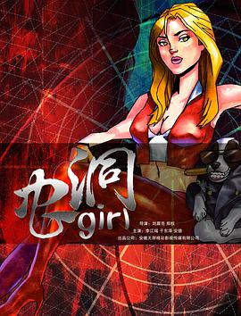 《虫洞少女》完整版在线观看