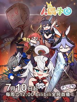 《人偶学园》完整版在线观看