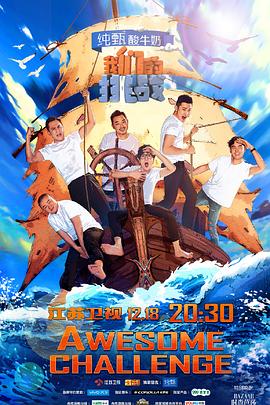 《我们的挑战》完整版在线观看