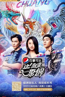 《这！就是原创》完整版在线观看