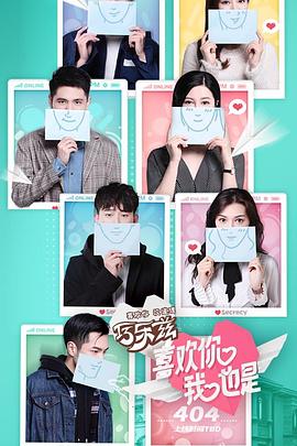 《喜欢你我也是第一季》完整版在线观看