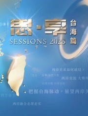 《东南卫视2023跨年晚会》完整版在线观看