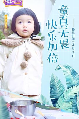 《出发吧》完整版在线观看