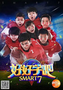 《好好学吧》完整版在线观看