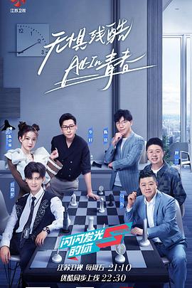 《闪闪发光的你》完整版在线观看