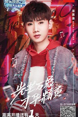 《天生音雄》完整版在线观看