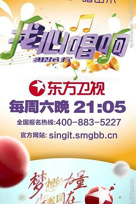 《我心唱响》完整版在线观看