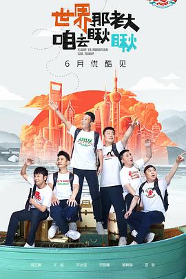 《象牙山爱逗团》完整版在线观看