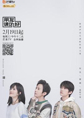 《朋友请听好》完整版在线观看