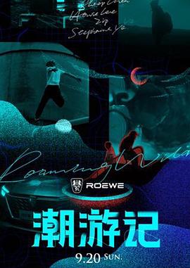 《潮游记》完整版在线观看