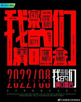 《来看我们的演唱会》完整版在线观看