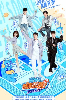 《师父！我要跳舞了第二季》完整版在线观看