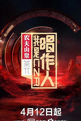 《我是唱作人第一季》完整版在线观看