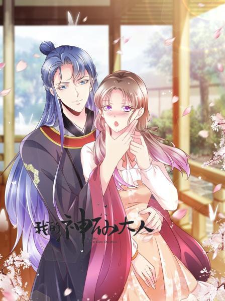 《我的神仙大人》完整版在线观看