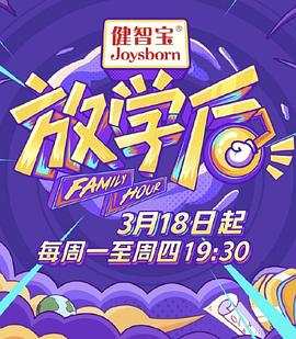 《放学后》完整版在线观看