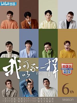 《非正式会谈第六季》完整版在线观看