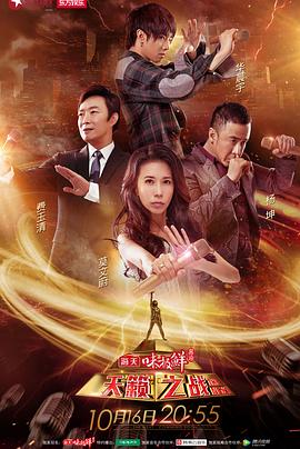 《天籁之战第一季》完整版在线观看